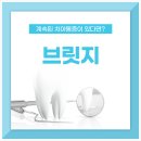 비엘치과의원 이미지