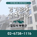집도사공인중개사사무소 | 경기광주신축빌라 모든 집이 테라스 하우스 룸투어