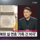 [YTN][더뉴스-더사건] 설 '가족 간 비극'...반복되는 명절 잔혹사 이미지