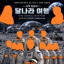 우주선 여행연구소
