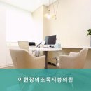 이원장의초록지붕의원 네이버블로그