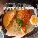 팡팡마트 | 콩콩팡팡 멕시코 음식 칸쿤 호텔존 라멘 맛집 히로야 후기