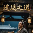 사기 제 79권 ＜범저 채택 열전＞의 [한글 번역] 4 (채택전) 이미지
