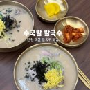 수국칼국수 | 천안 불당동 칼국수 맛집 찾는다면? 수국칼 방문 후기
