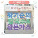 황기순의손칼국수김포 - 김포시 풍무로69번길 16 | 대전문화동맛집 황기순의칼국수&왕돈가스, 가성비 좋은 한끼 후기