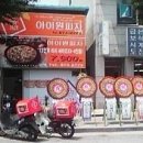 아이원피자 이미지
