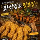 주안북부역(37418) | BHC 주안북부역점 콰삭킹 맛초킹 콤보 후기