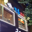 키움참치 - 용산구 새창로44길 3 | 마포역 참치 맛집 ㅣ 참치에 환장하는 내가 인정하는 용강 맛길 참치 키움참치 마포역점 솔직후기