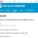 [쇼트트랙]2024/2025 ISU 월드 투어 제1차 대회-생중계 안내(2024.10.25-27 CAN/Montreal)[SBS스포츠] 이미지