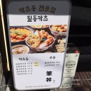 충무로 카츠동 맛집 충무로역 팔동카츠 안심카츠 등심카츠