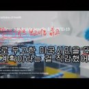 #[필독!] 코^로나19와 mRNA백^신과 치료제 '렘데시비르'(셋 모두)에 '뱀^독' 함유 폭로!(아디스 박사)[보완22.8.26 이미지