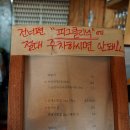 제주피그클리닉 | 제주도 여행 후기 - 한림읍 명랑스낵 완전 맛있어~