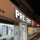 프레전트 영도점