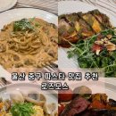 로즈PC | 울산 파스타 맛집 중구 혁신도시 로즈모스 기념일 데이트 코스 굿