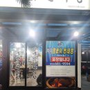대구반야월막창 지세포점 | 거제 지세포 대구반야월막창 지세포점 현지인 추천 맛집