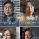 카리스마모텔 | 부모와 딸의 충격적인 대립, ‘이토록 친밀한 배신자’ 드라마 리뷰