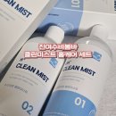 진여요 | 진여수비봄바 클린미스트 홈케어 세트 솔직 후기