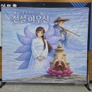 도봉구민회관 하모니홀 | 5월 9일 도봉구민회관 하모니홀 에서 만나요! 전설 여우신