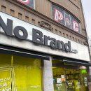 노브랜드 인천당하점 이미지