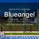 블루엔젤풀빌라A 이미지