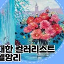 미셸율하