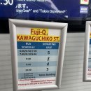 세븐일레븐 대구신남점 | 두 번째 도쿄 여행 2. 둘째 날 (후지큐 하이랜드, 텐키치야)