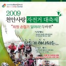 가족사랑자전거 이미지