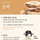 씽씽씨앗호떡 이미지