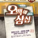 오백에 삼십 이미지