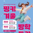핑키마스터