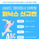 비비드영어원서어학원 네이버블로그