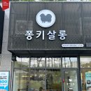 퐁키살롱 이미지