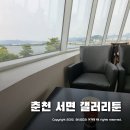 갤러리툰카페 | 춘천 서면 뷰좋은 카페 갤러리툰 레고랜드가 보이네!