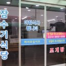 여수장어탕 이미지