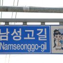 남성고길 이미지