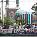 한보협, 명성교회 앞에서 “WCC 부산총회 철회하라” 이미지