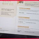 세무법인송촌 - 세종특별자치시 한누리대로 2144 | 세무법인송촌