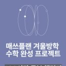 매쓰플랜수학죽전학원