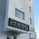소르펜션 이미지