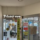 두쏠아이 울산점 이미지