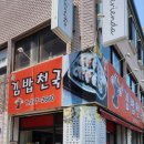 신김밥천국 이미지