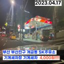 태화주유소 이미지