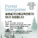 사단법인경상북도숲해설가협회 | 숲해설가 과정 검색 정리