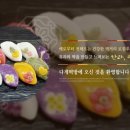 떡 한과 만들기 이미지