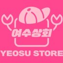풍성상회 - 속초시 중앙로129번길 58 | 풍성상회