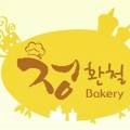 수민아뜰리에.베이커리 이미지