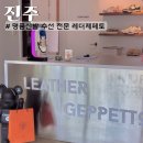 도안명품세탁 | 경남 진주 명품신발 밑창보강 명품신발세탁 전문점 레더제페토