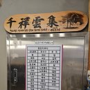 숙성회앤스시