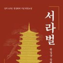 서라벌 세계일보