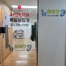 하나히어링보청기 동작점 | 강남구보청기 뉴히어링보청기 강남센터에 할어버지와 다녀온 후기예요